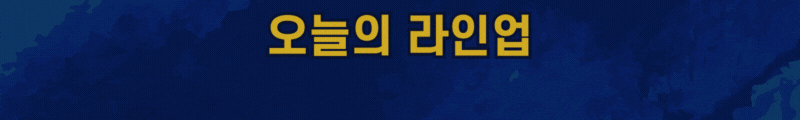 라인업날짜.gif