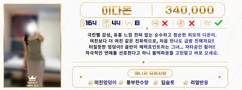 강남 오피 임팩트 매장 프로필 및 코스 안내 16