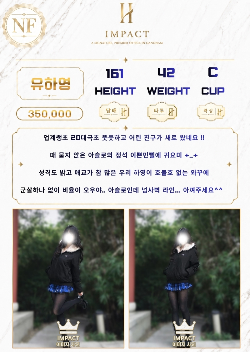 강남 오피 임팩트 매장 프로필 및 코스 안내 52