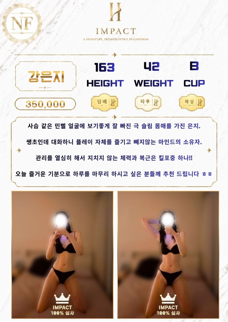 강남 오피 임팩트 매장 프로필 및 코스 안내 53