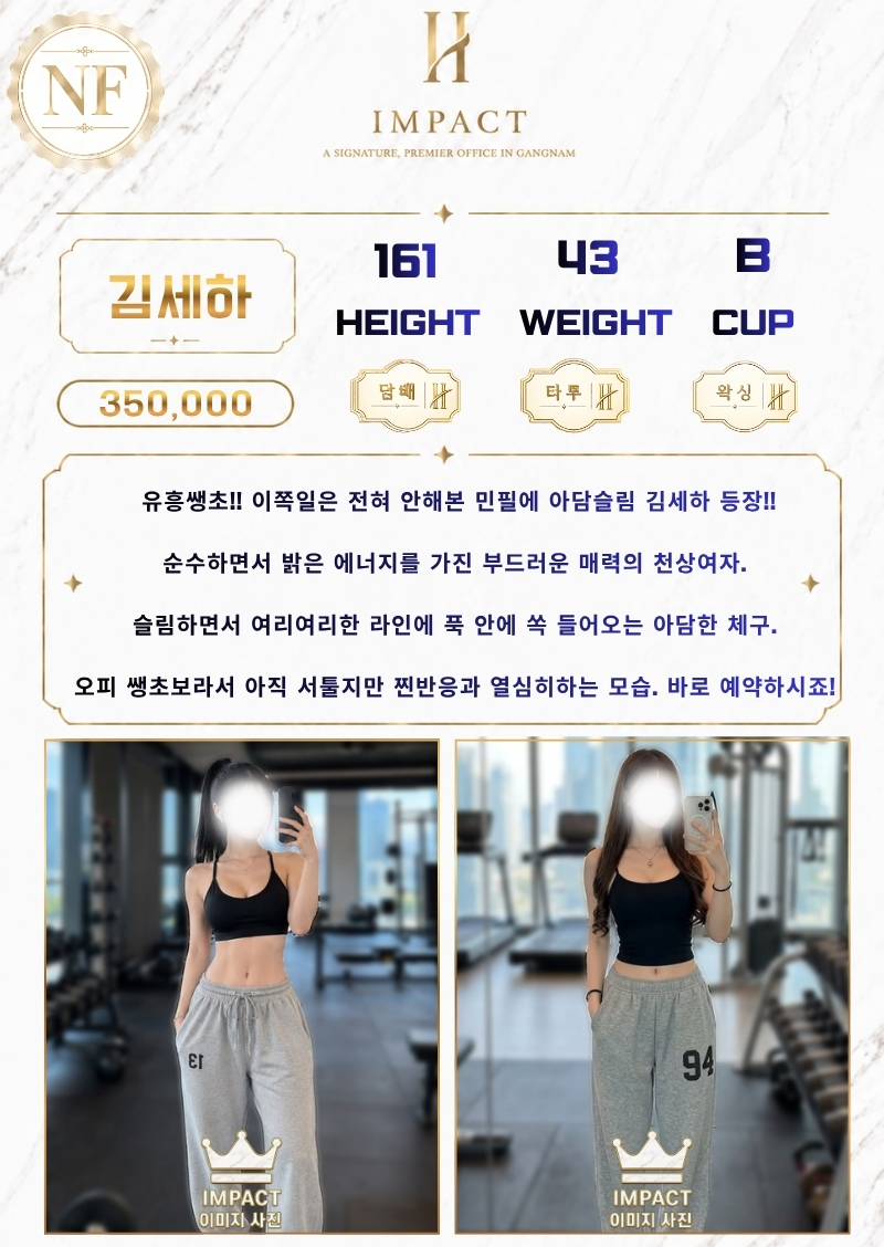 강남 오피 임팩트 매장 프로필 및 코스 안내 54