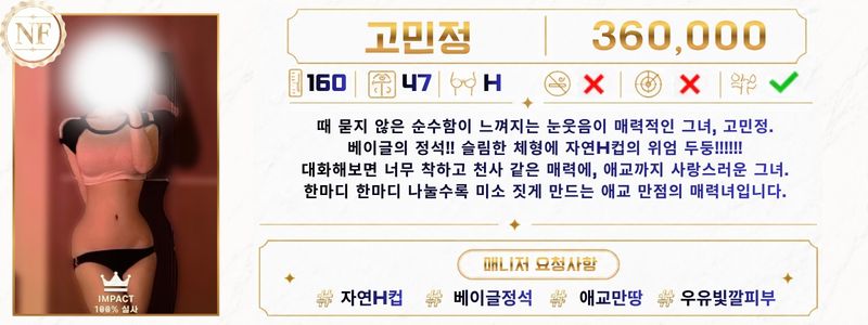 강남 오피 임팩트 매장 프로필 및 코스 안내 11