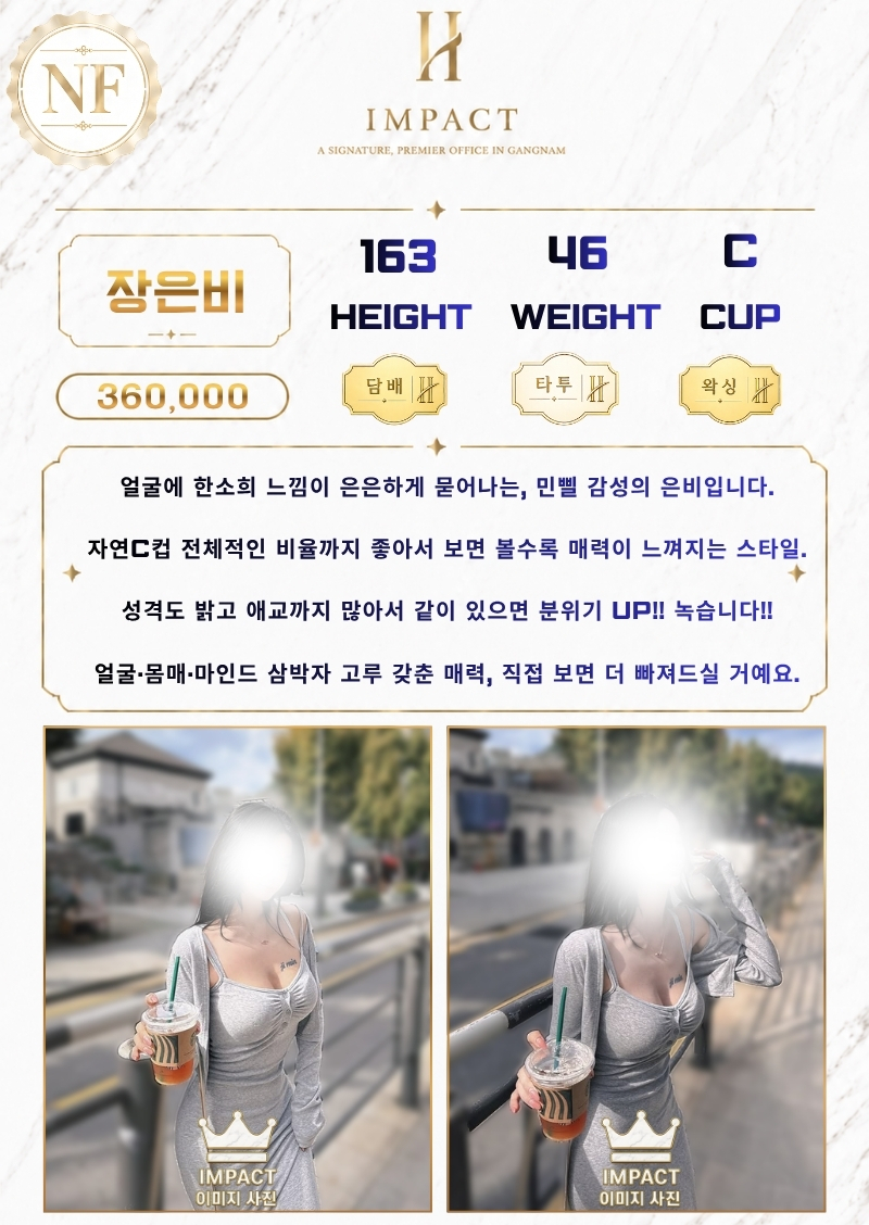 강남 오피 임팩트 매장 프로필 및 코스 안내 75