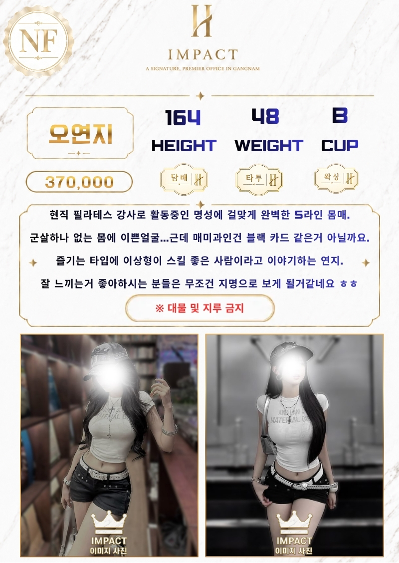 강남 오피 임팩트 매장 프로필 및 코스 안내 87
