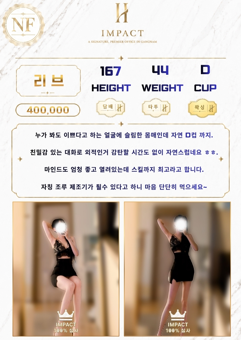 강남 오피 임팩트 매장 프로필 및 코스 안내 109