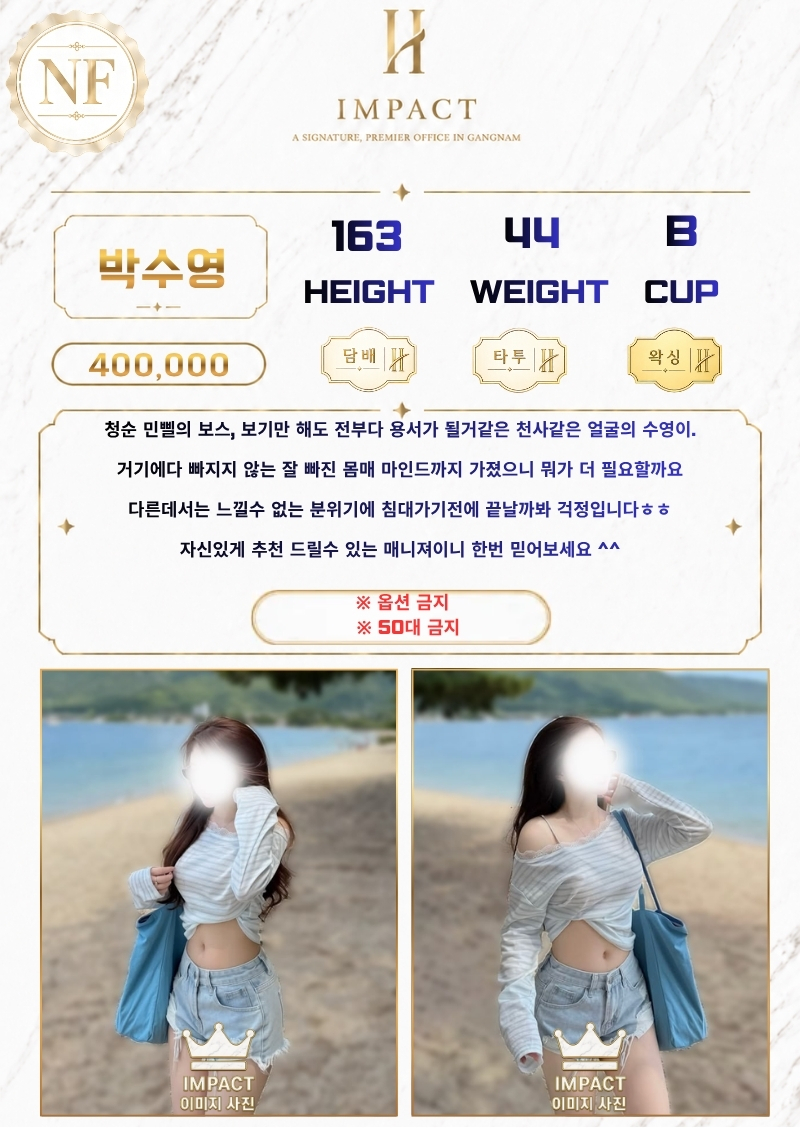 강남 오피 임팩트 매장 프로필 및 코스 안내 110